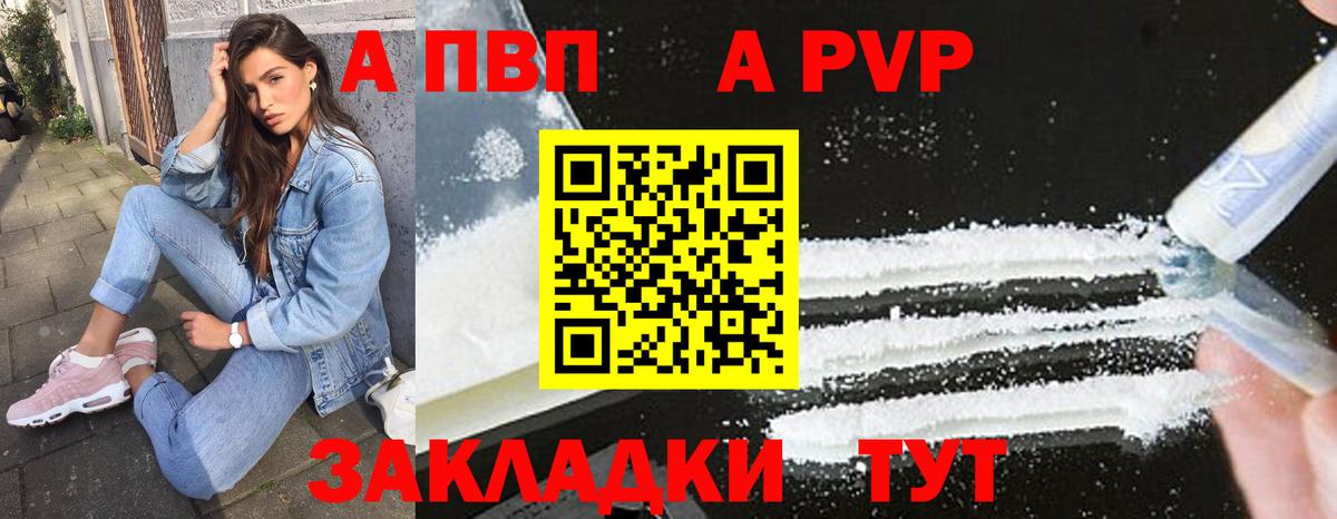A-PVP  Вход с VPN  Добрянка  Alpha-PVP Crystall 