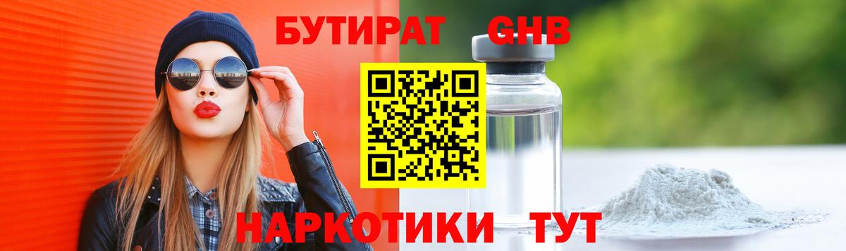 Бутират GHB  Вход с VPN  Бутират  Добрянка 