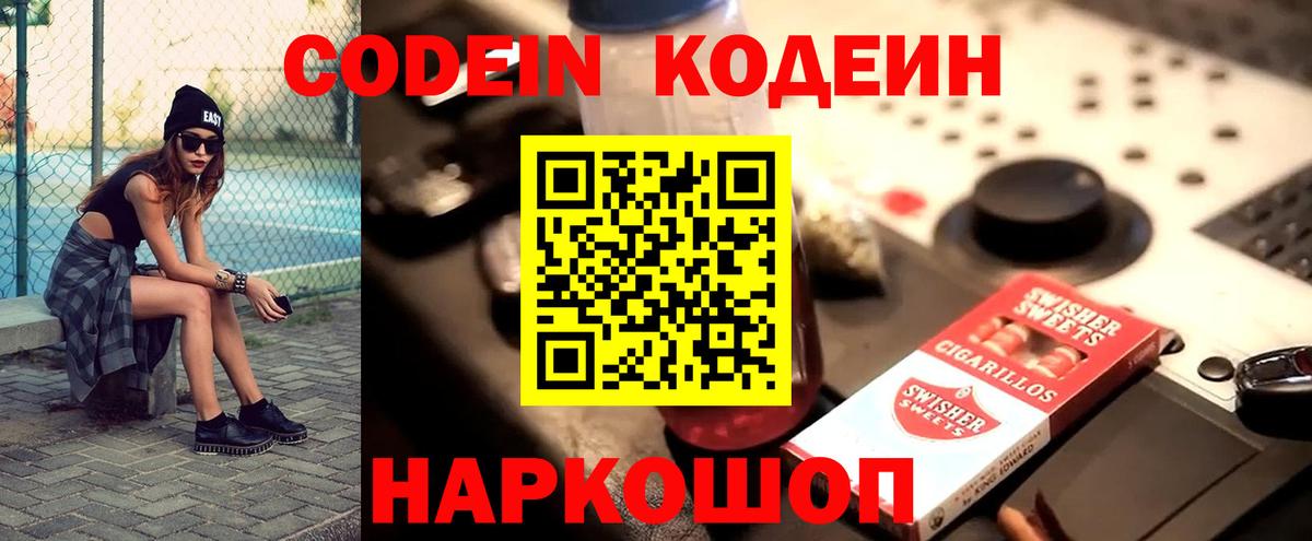 Добрянка  Кодеин напиток Lean (лин)  Вход с VPN 