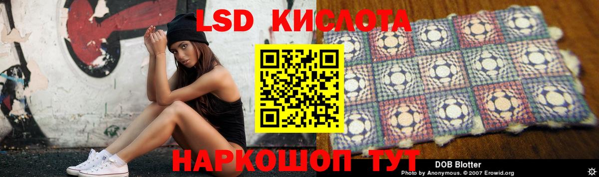 ЛСД экстази кислота  Вход с VPN  Добрянка 
