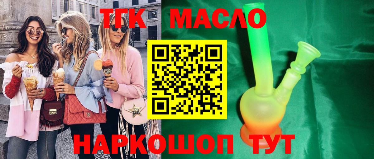 ТГК гашишное масло Добрянка